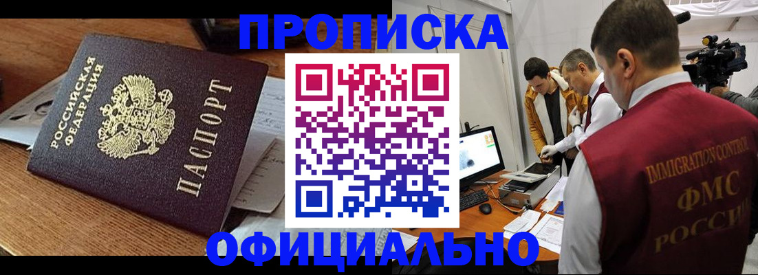 прописка иностранных граждан в Домодедово