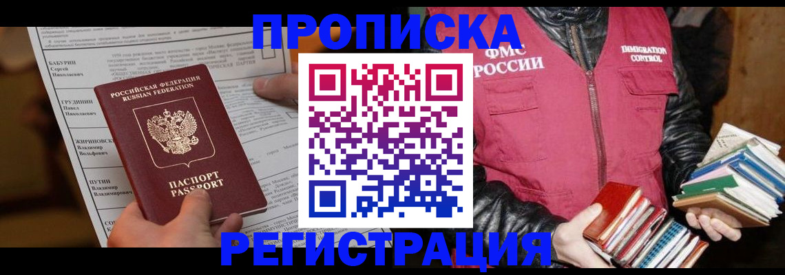 временная регистрация гарантия в Домодедово