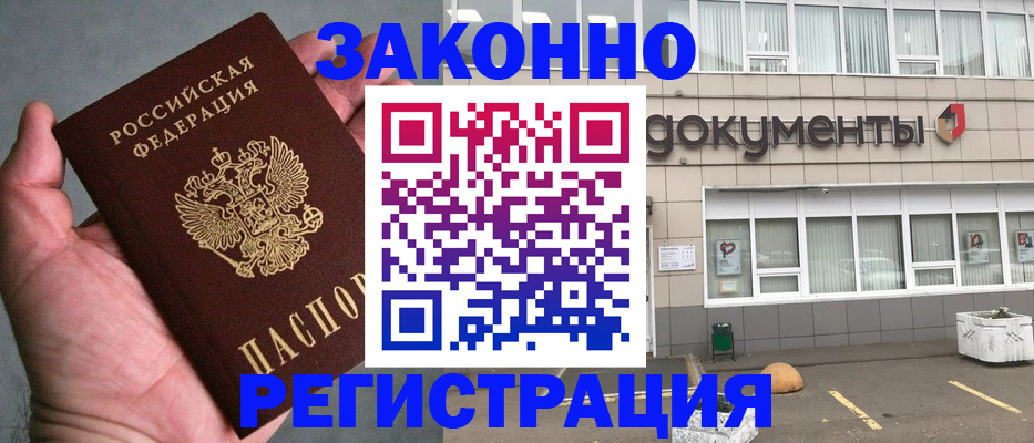 прописка штамп в Домодедово